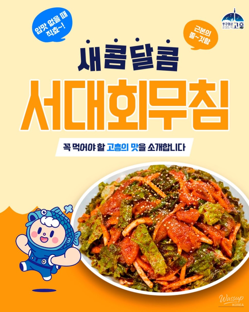 Discover the Delight of Goheung's Sliced Raw Fish Salad_01