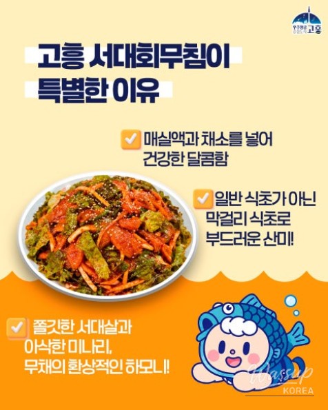 Discover the Delight of Goheung's Sliced Raw Fish Salad_04