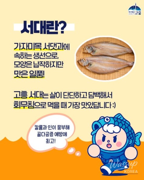 Discover the Delight of Goheung's Sliced Raw Fish Salad_03