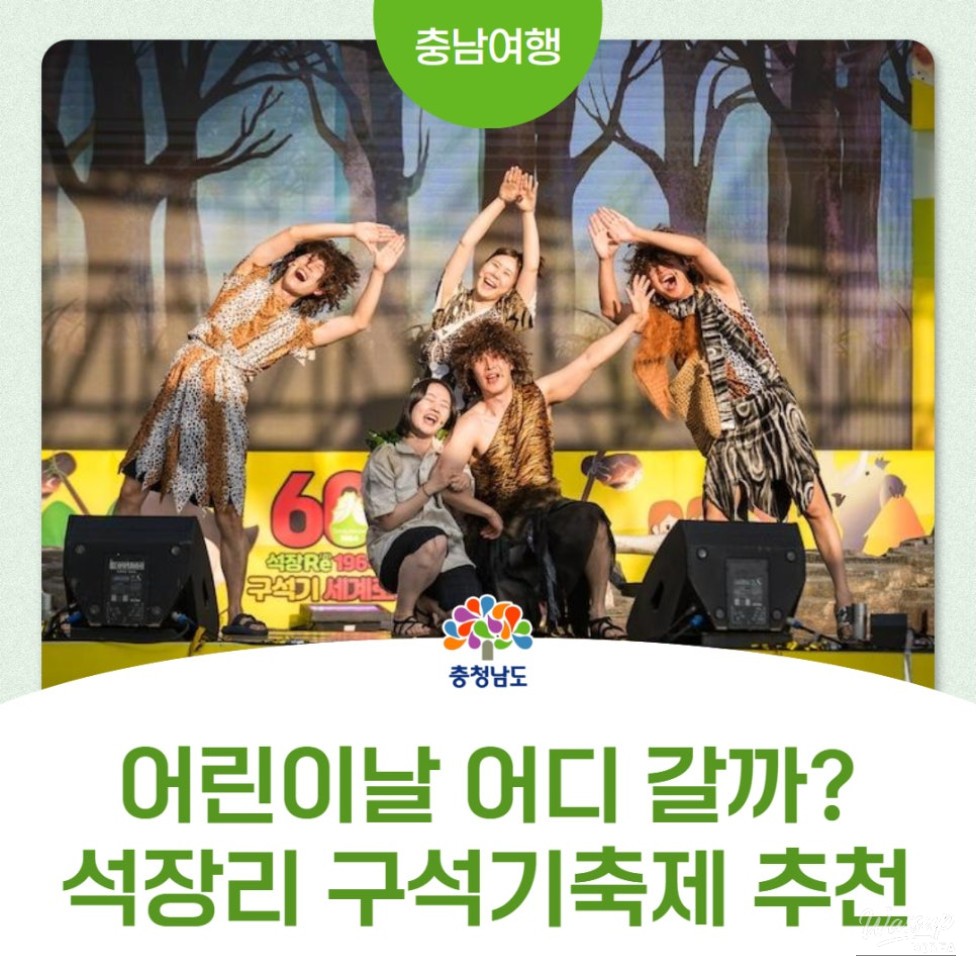 The 18th Gongju Seokjangni Paleolithic Festival_01