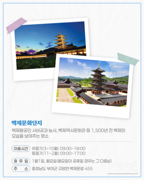 Explore Buyeo with DRT: A Convenient Journey Without a Car_09