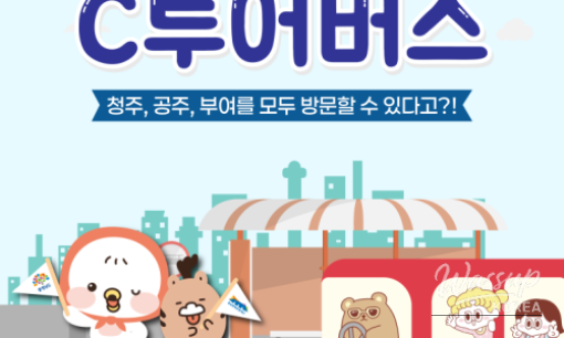 Explore Buyeo with DRT: A Convenient Journey Without a Car_13