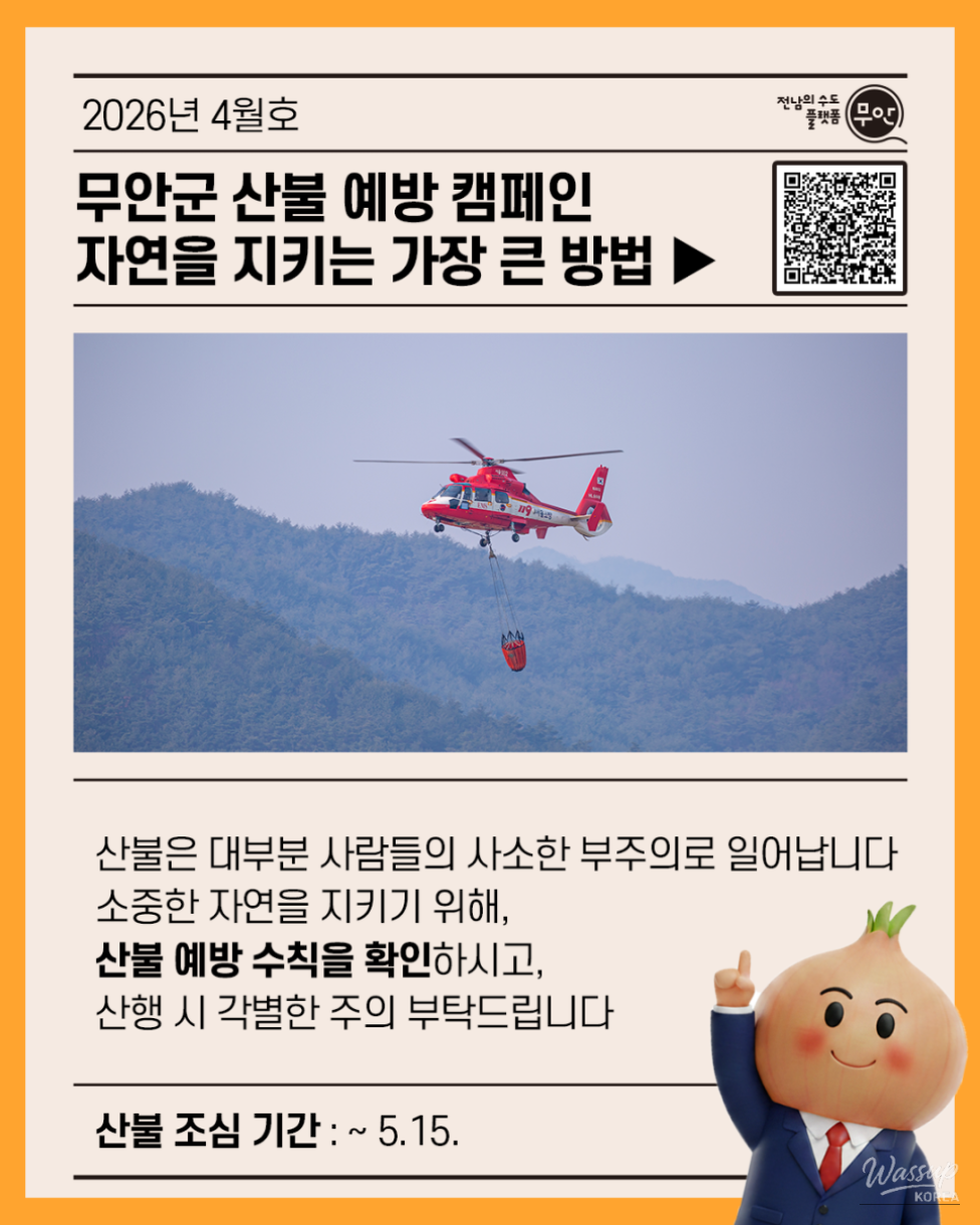 Muan's Story of the Month: April Highlights_07