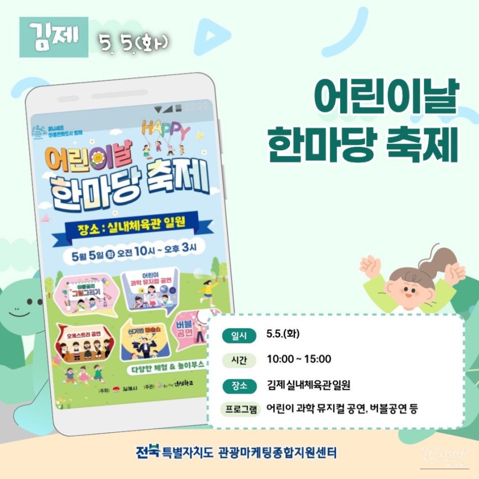 Children's Day Celebrations in Jeonbuk Province_02