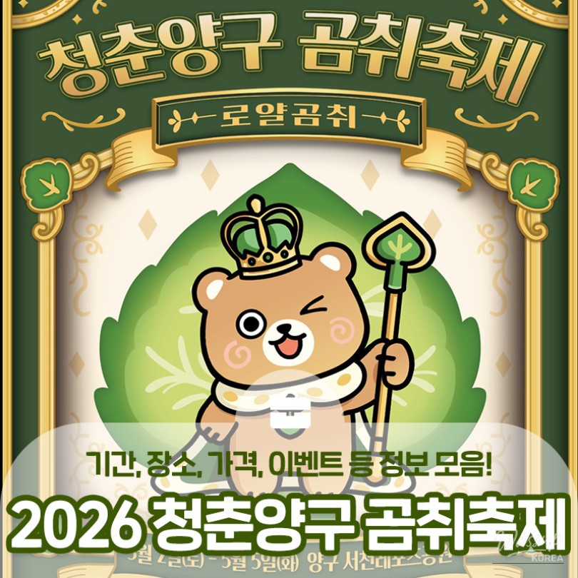 Preview of the 2026 Youth Yanggu Komchwi Festival_01