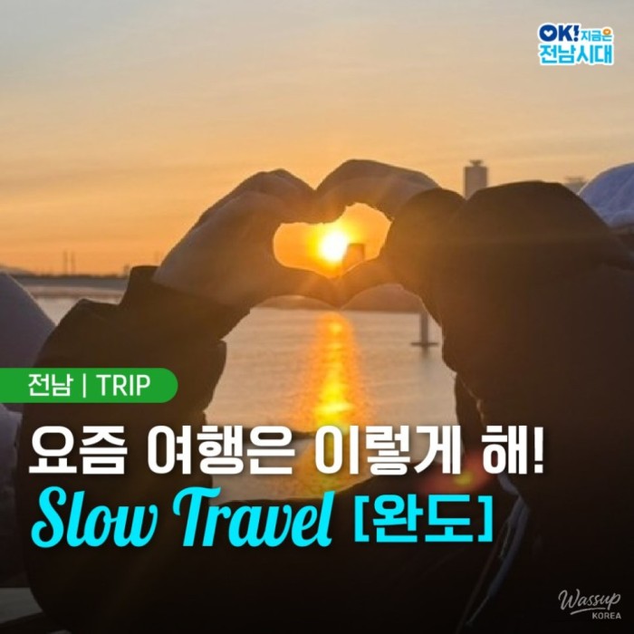 Discover the Beauty of Slow Travel in Wando3488