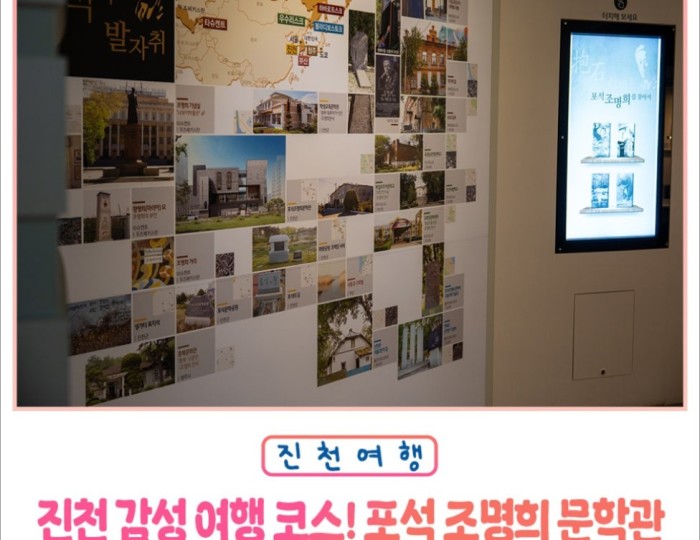 Exploring the Poetic World of Jo Myung-hee in Jincheon float