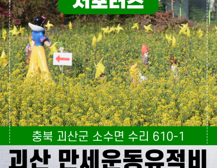 Exploring the Historic Sites of Goesan float