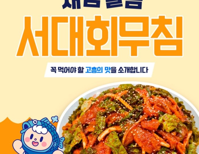 Discover the Delight of Goheung's Sliced Raw Fish Salad float