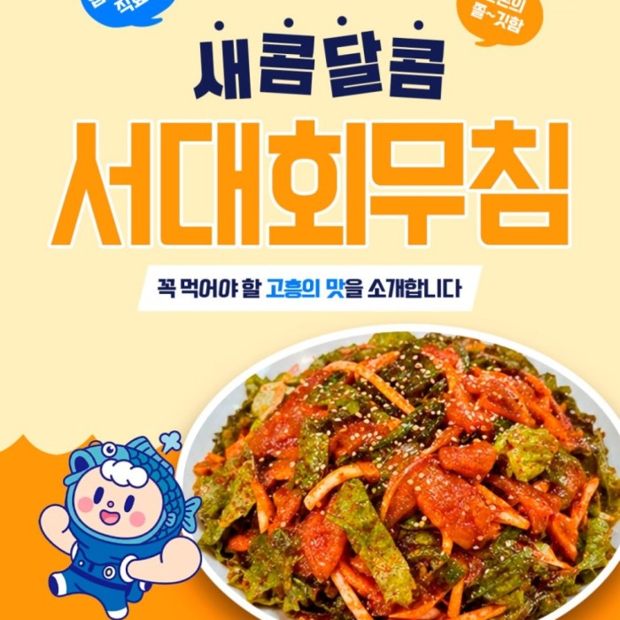 Discover the Delight of Goheung's Sliced Raw Fish Salad1171