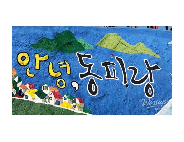 Discovering Dongpirang Mural Village: A Hidden Gem in Tongyeong float