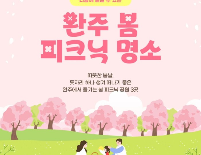 Enjoying a Spring Picnic in Wanju float