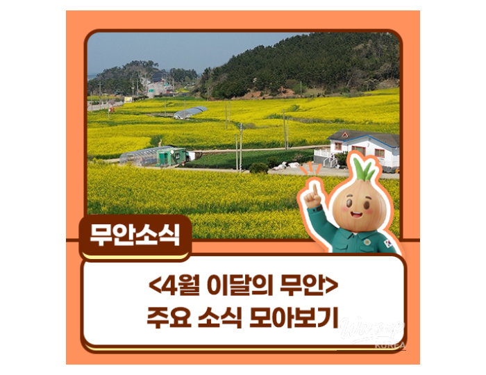 Muan's Story of the Month: April Highlights float