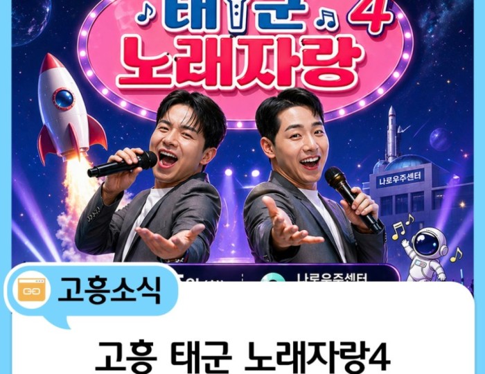 Join the Taegun Singing Contest in Goheung! float