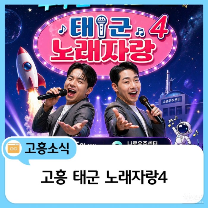 Join the Taegun Singing Contest in Goheung!1718