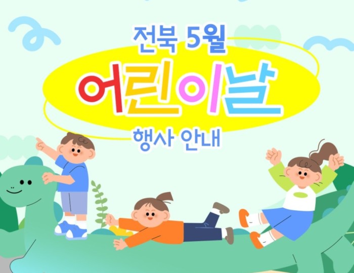 Children's Day Celebrations in Jeonbuk Province float