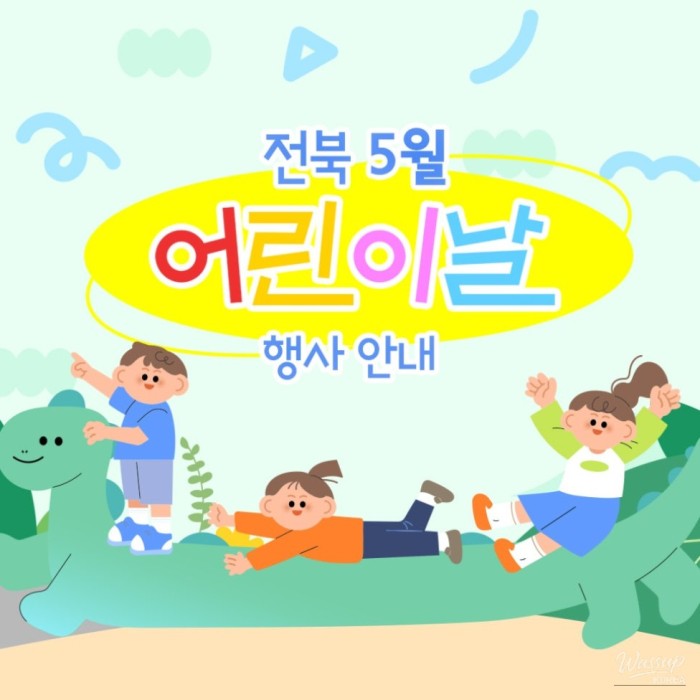 Children's Day Celebrations in Jeonbuk Province1175