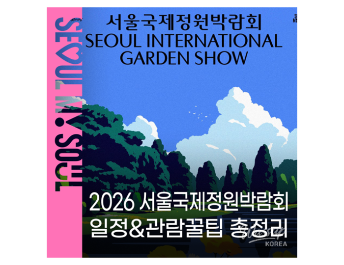 2026 Seoul International Garden Expo: A Celebration of Nature float