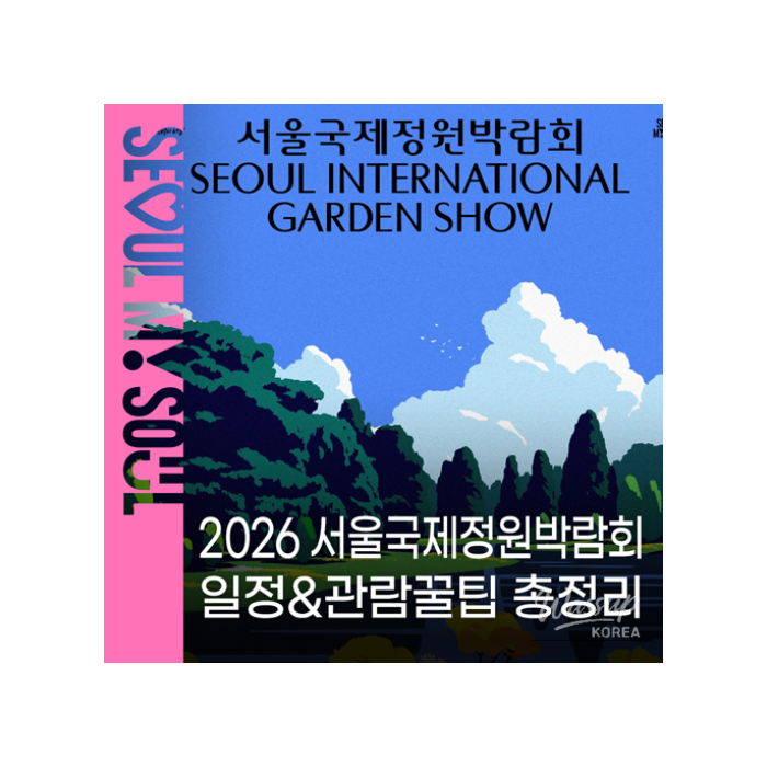 2026 Seoul International Garden Expo: A Celebration of Nature1174