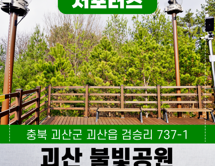 Exploring the Scenic Beauty of Goesan float