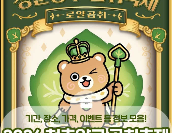 Preview of the 2026 Youth Yanggu Komchwi Festival float