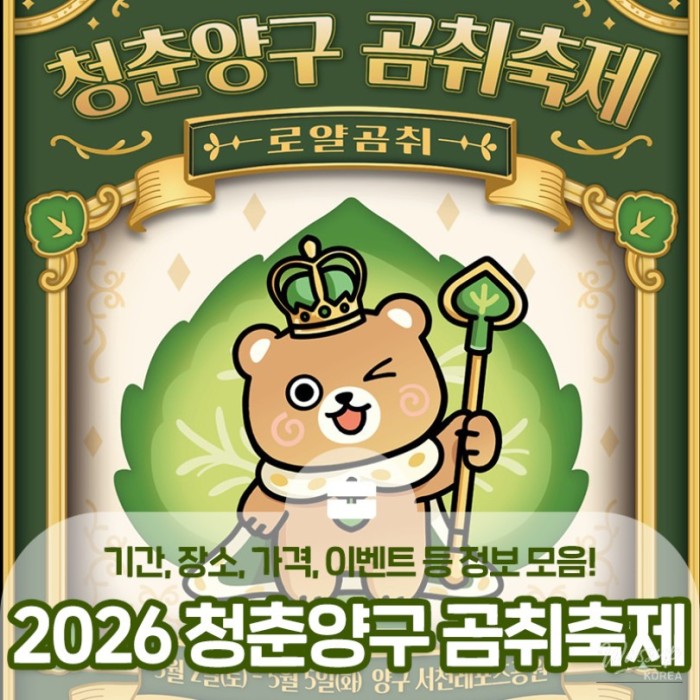 Preview of the 2026 Youth Yanggu Komchwi Festival375