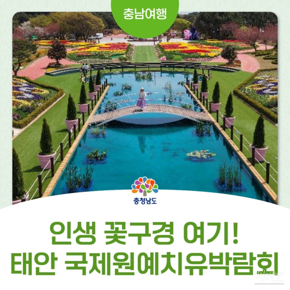 2026 Taean International Horticultural Healing Expo_01