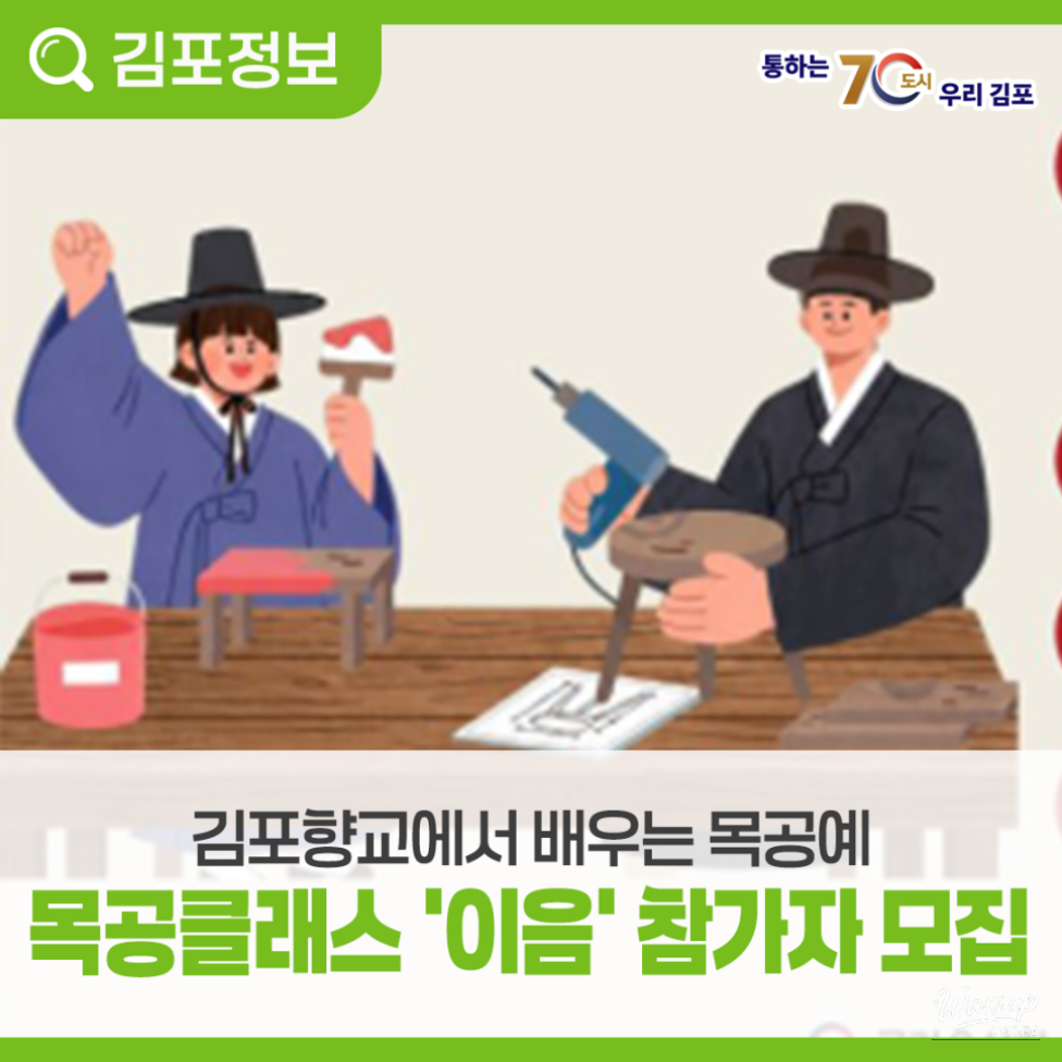 Join the Traditional Woodworking Class at Gimpo Hyanggyo_03