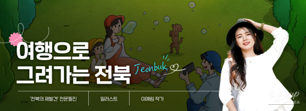 Exploring Jeonbuk Through Travel_01