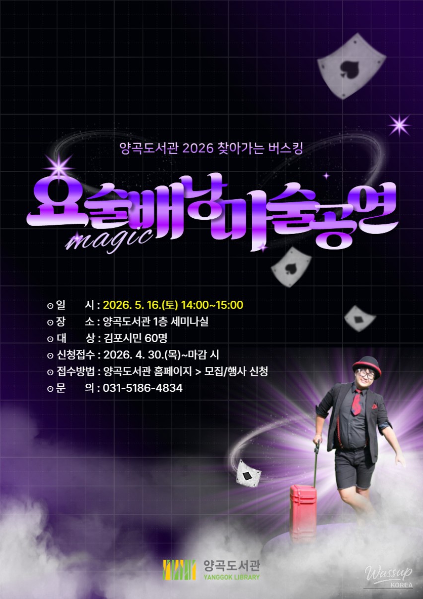 Magical Performance for Kids at Yanggok Library_01