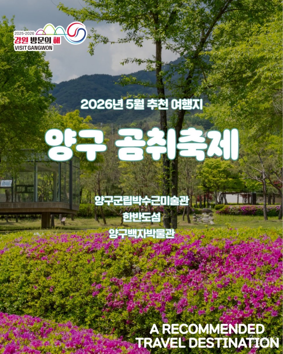 Recommended Travel Destination in May 2026: Yanggu Gomchwi Festival!_03