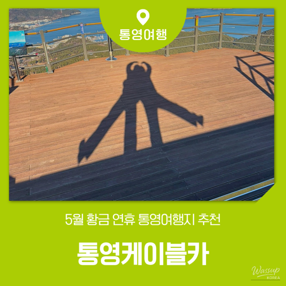 Must-Visit Place During the May Golden Holiday: Tongyeong Cable Car_01