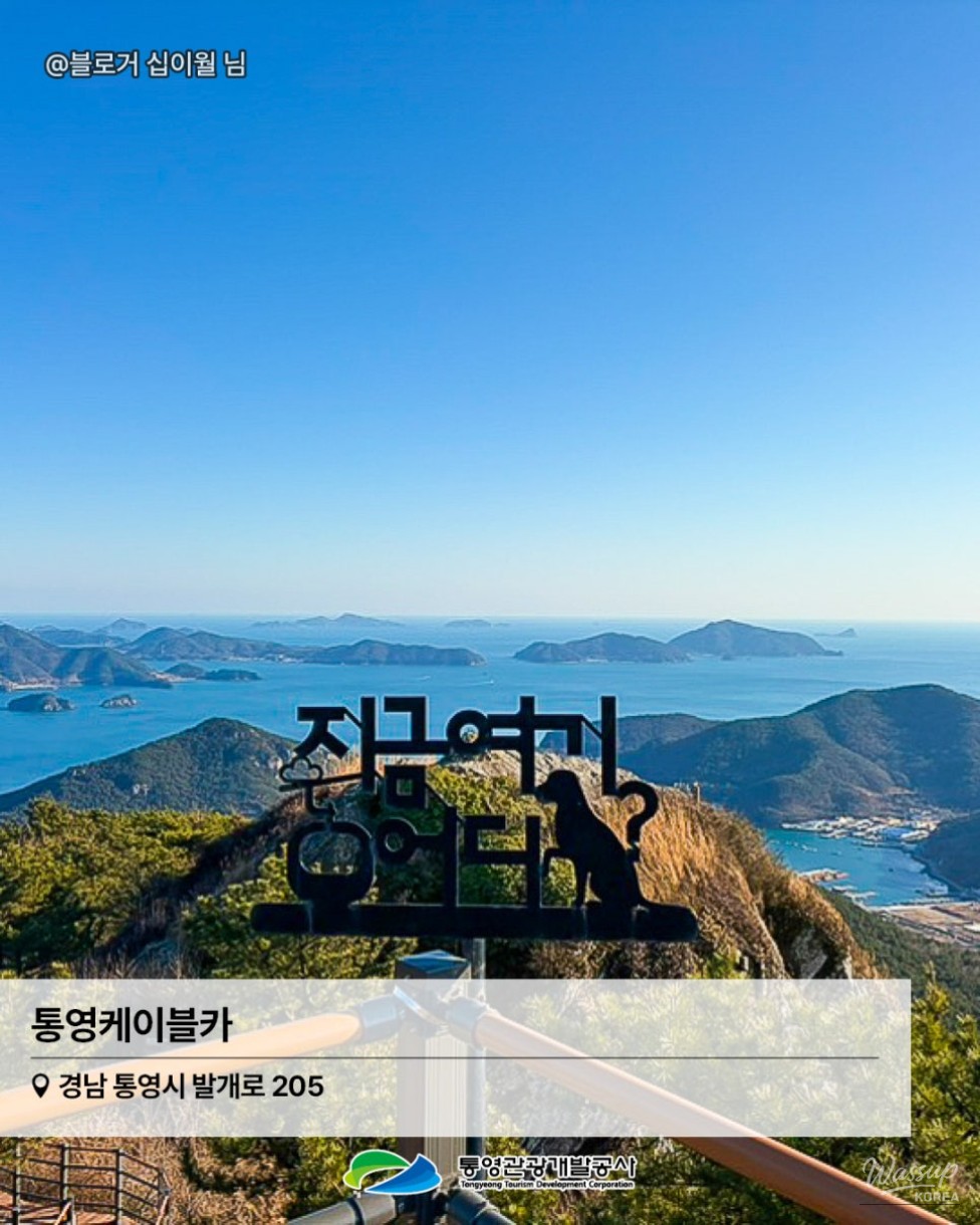 Must-Visit Place During the May Golden Holiday: Tongyeong Cable Car_04