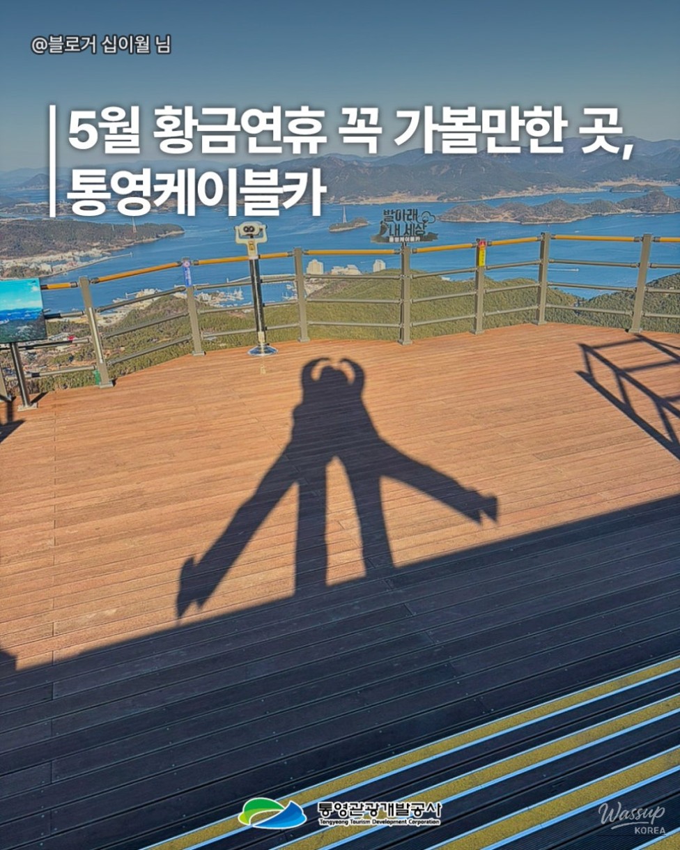 Must-Visit Place During the May Golden Holiday: Tongyeong Cable Car_03