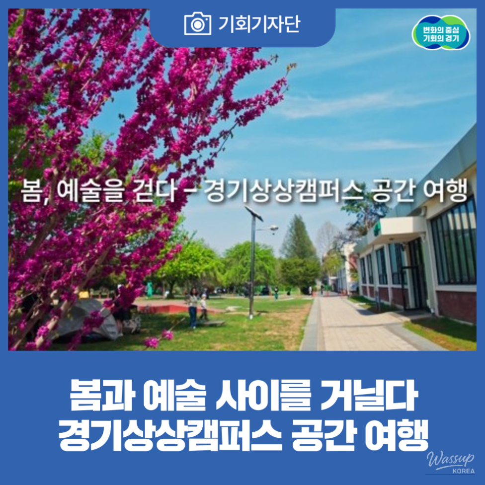 Exploring Gyeonggi Creative Campus_01