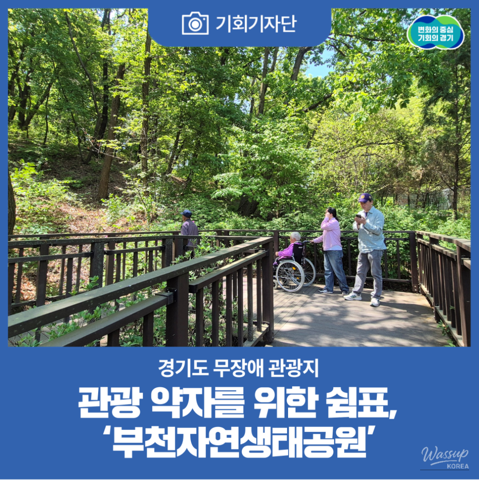 Discovering the Barrier-Free Nature Ecology Park in Bucheon_01