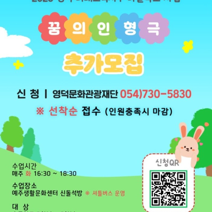 Dream Puppet Theater Project Participant Recruitment3494