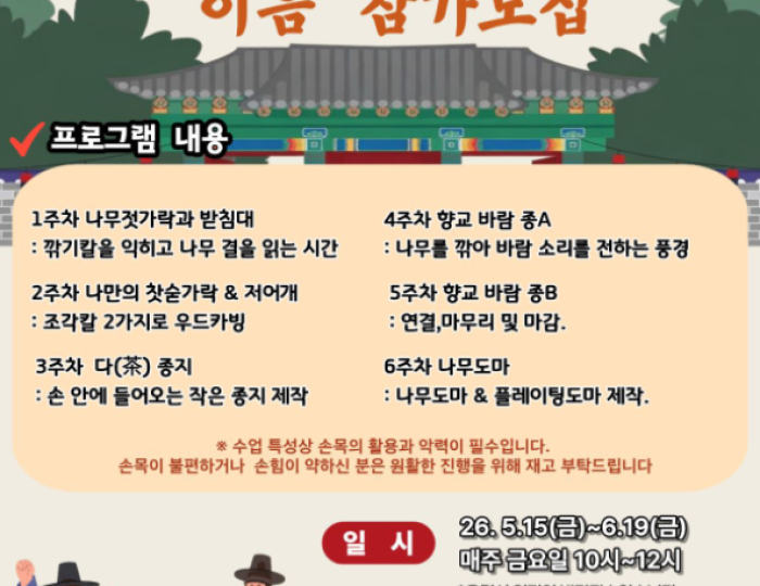 Join the Traditional Woodworking Class at Gimpo Hyanggyo float