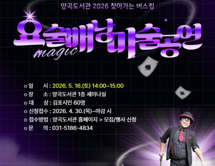 Magical Performance for Kids at Yanggok Library float