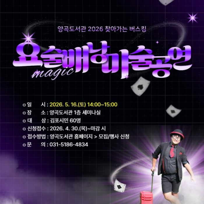Magical Performance for Kids at Yanggok Library1177