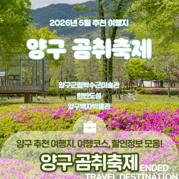 Recommended Travel Destination in May 2026: Yanggu Gomchwi Festival!377