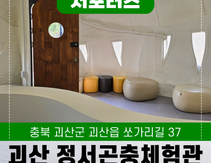 Exploring the Cheongbuk Aquarium and Insect Experience Center in Goesan float