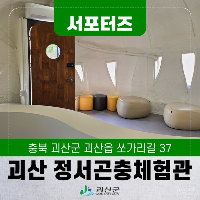 Exploring the Cheongbuk Aquarium and Insect Experience Center in Goesan3496