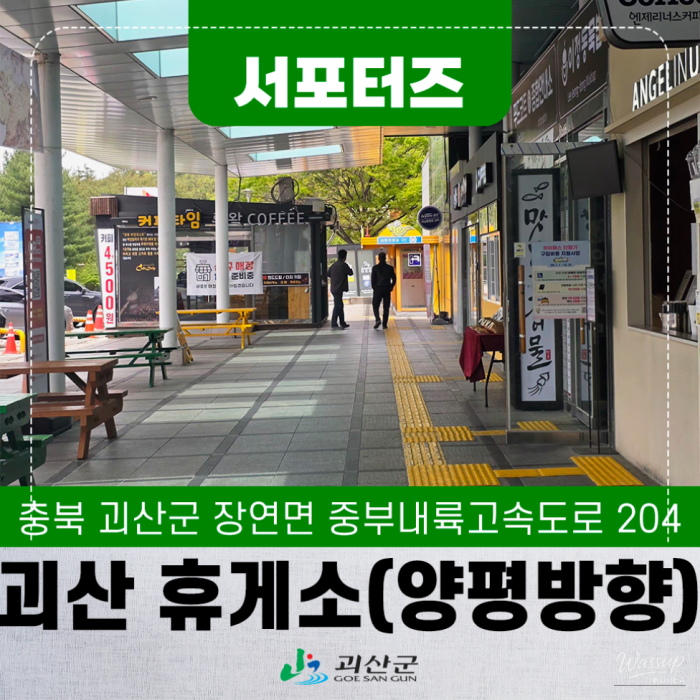 Exploring Goesan: A Must-Visit Rest Stop on Your Journey3495