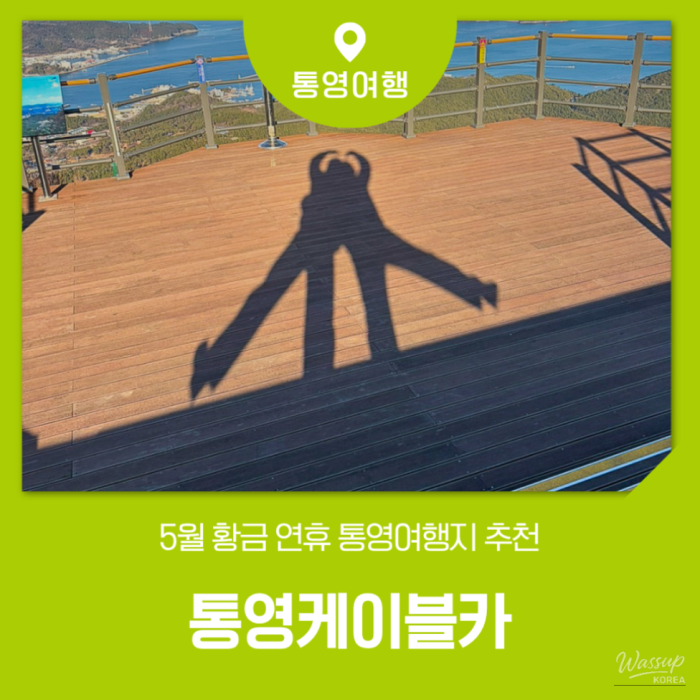 Must-Visit Place During the May Golden Holiday: Tongyeong Cable Car2167