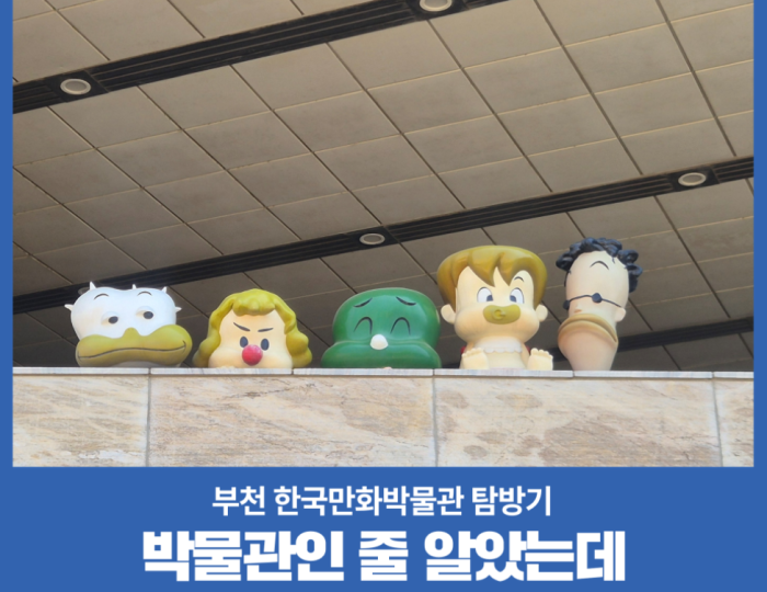 Exploring the Korean Manhwa Museum: A Journey Through Comics float