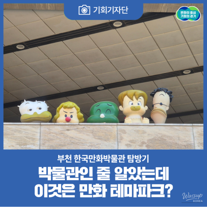 Exploring the Korean Manhwa Museum: A Journey Through Comics1728