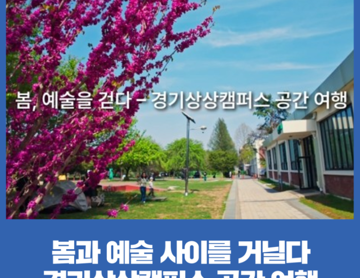Exploring Gyeonggi Creative Campus float