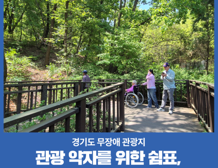 Discovering the Barrier-Free Nature Ecology Park in Bucheon float