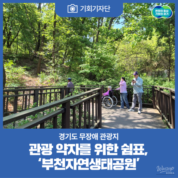 Discovering the Barrier-Free Nature Ecology Park in Bucheon1720